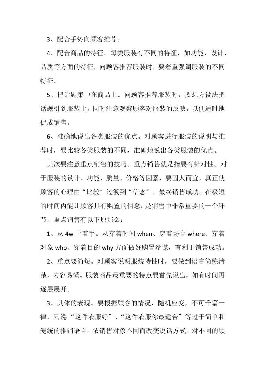 2023年关于服装销售年终工作总结模板汇编六篇.doc_第2页