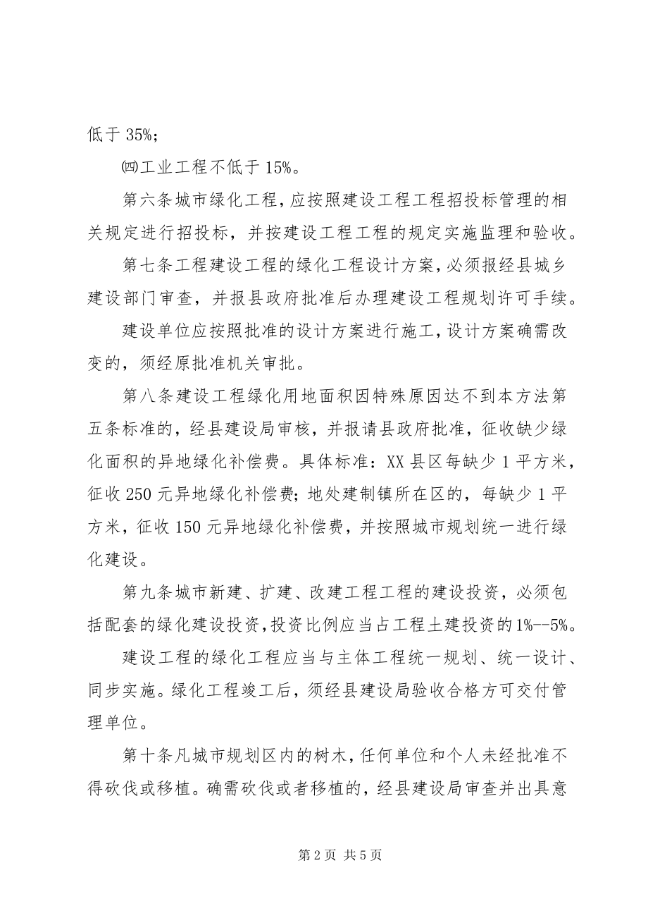 2023年县城市绿化管理制度.docx_第2页