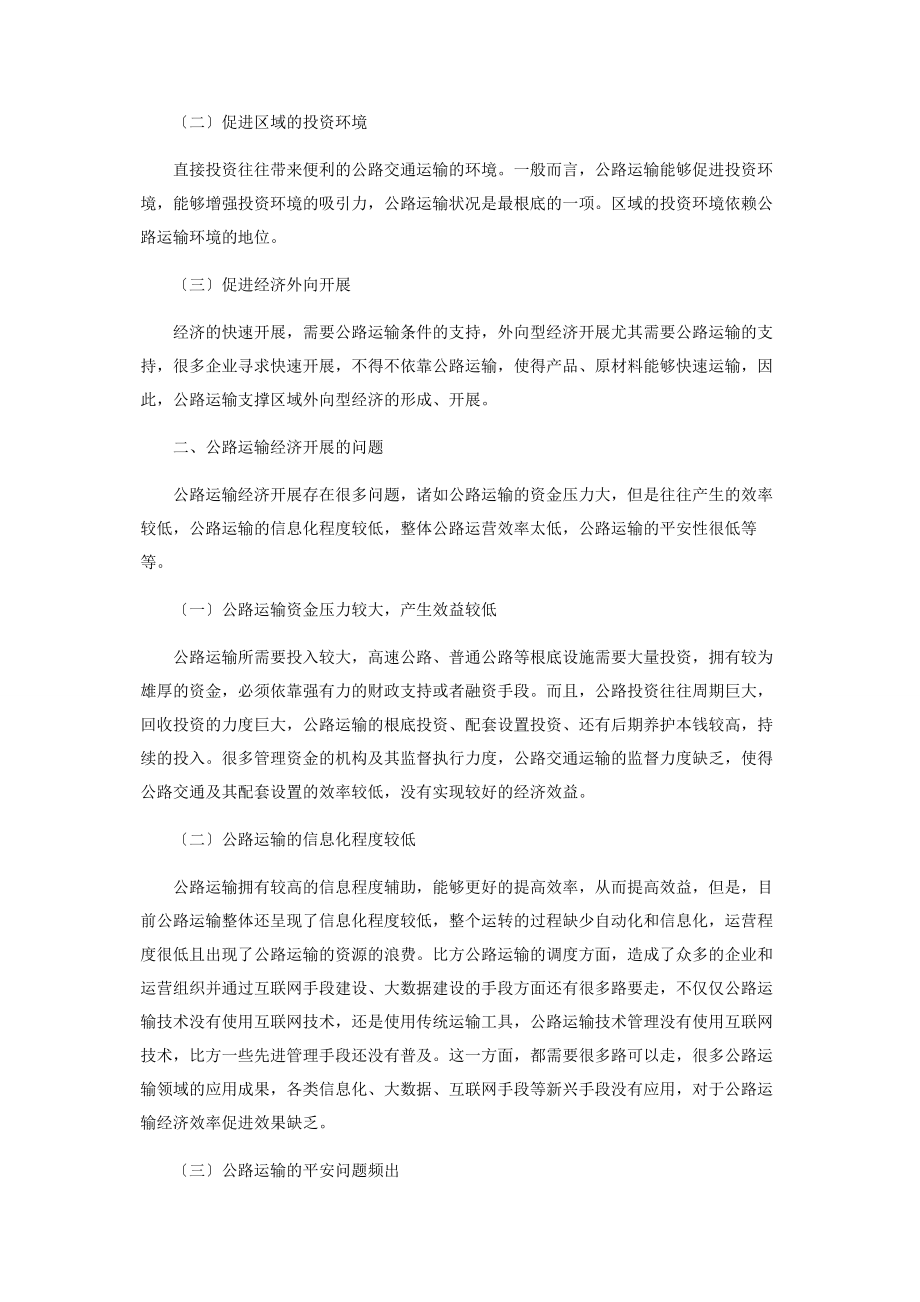 2023年互联网时代促进公路运输经济的发展.docx_第2页