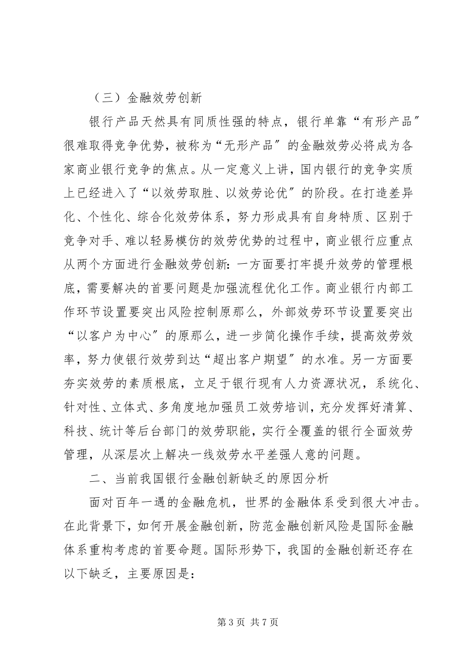 2023年小议金融创新的内涵及机制.docx_第3页