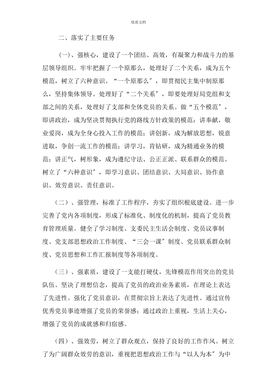 2023年党支部对标提升工作总结.docx_第2页