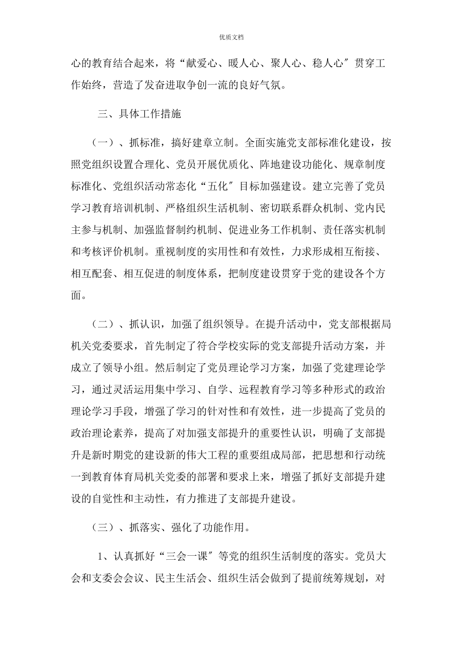 2023年党支部对标提升工作总结.docx_第3页