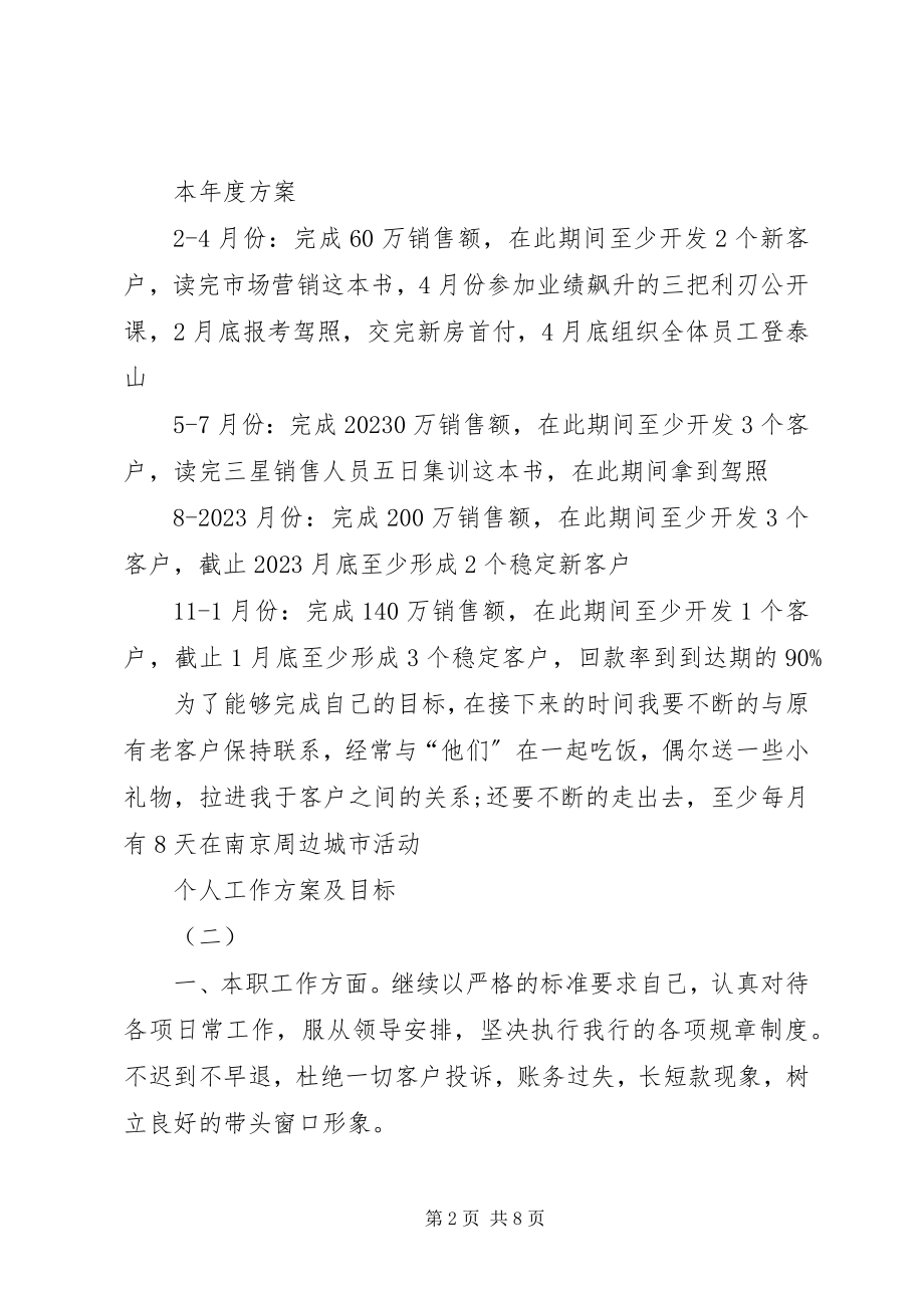 2023年工作计划和目标模板[个人工作计划及目标,个人工作计划及发展目标].docx_第2页