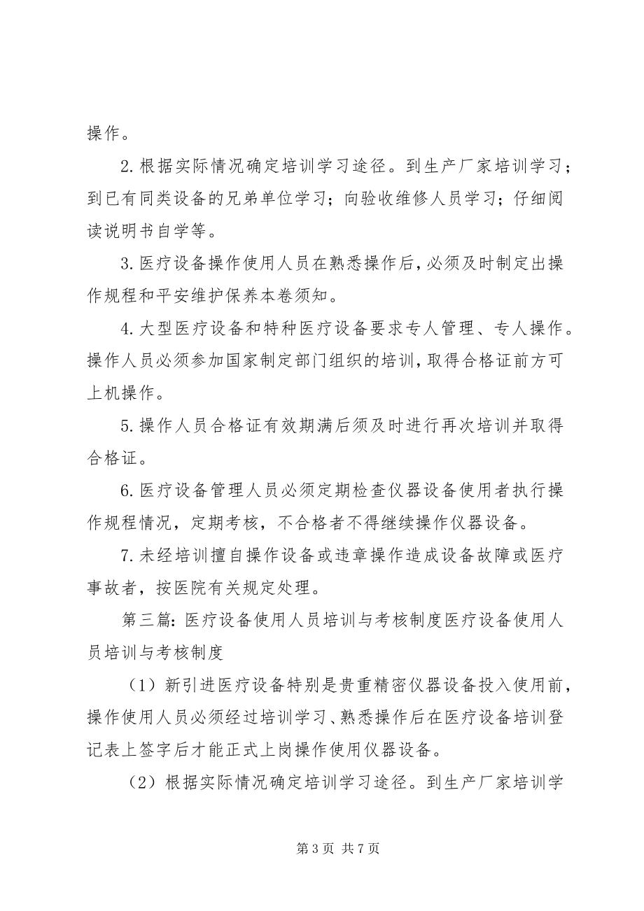 2023年医疗设备培训考核制度.docx_第3页