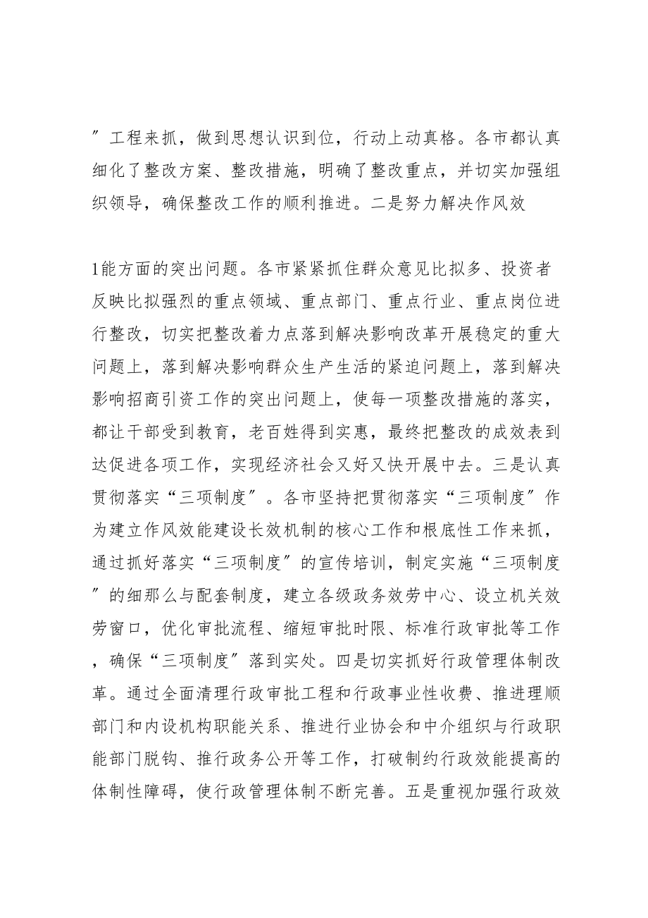 2023年在自治区作风效能建设工作交流会上的致辞.doc_第2页