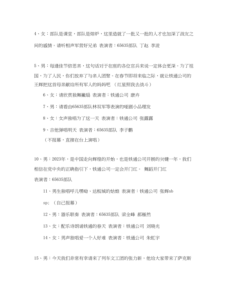 2023年迎新春军民联欢会主持词.docx_第2页