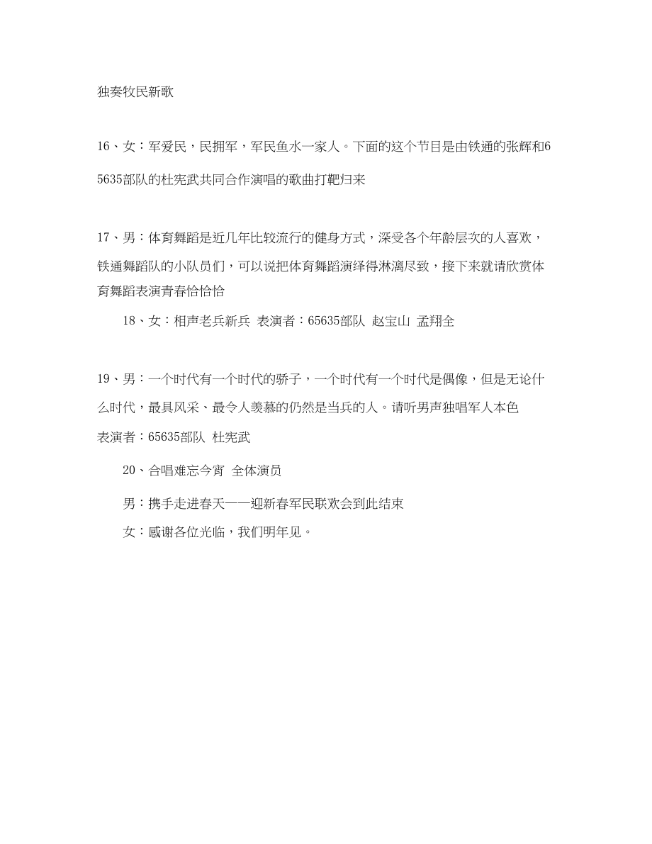 2023年迎新春军民联欢会主持词.docx_第3页