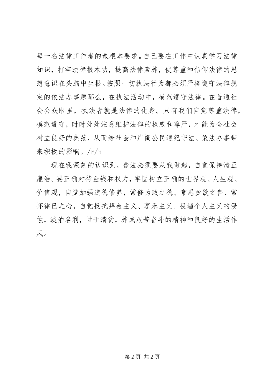 2023年学习法律法规的心得体会.docx_第2页