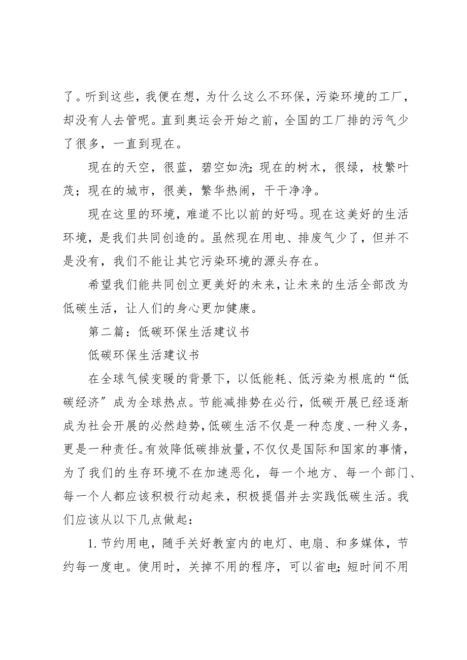 2023年xx我的低碳环保生活新编.docx_第2页