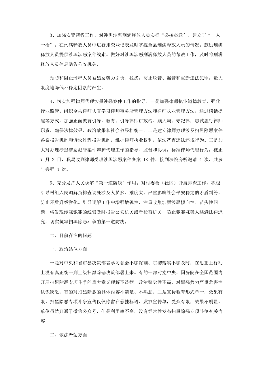 2023年某县司法局扫黑除恶专项斗争工作汇报.docx_第2页