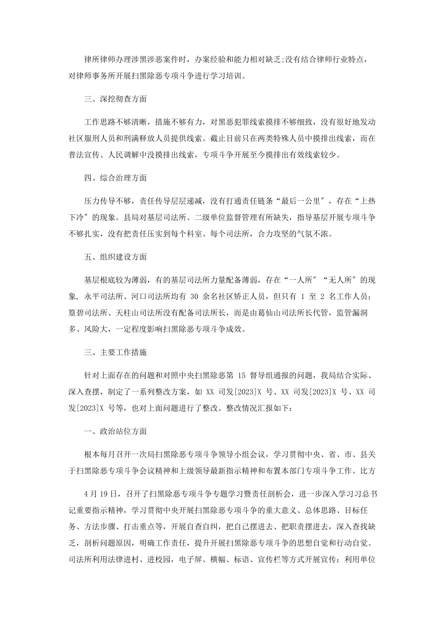 2023年某县司法局扫黑除恶专项斗争工作汇报.docx_第3页