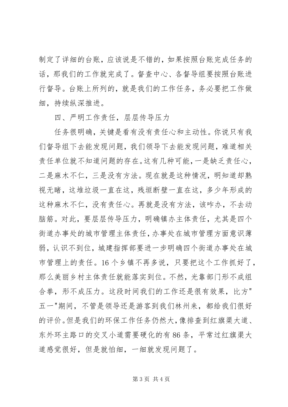 2023年在环境综合整治工作座谈会上的致辞.docx_第3页