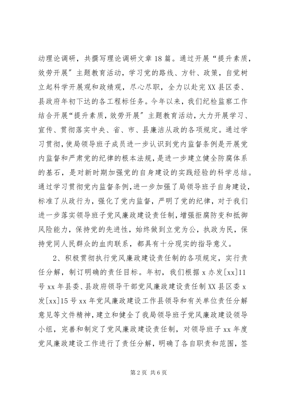 2023年县开发局度纪检监察工作总结及工作思.docx_第2页