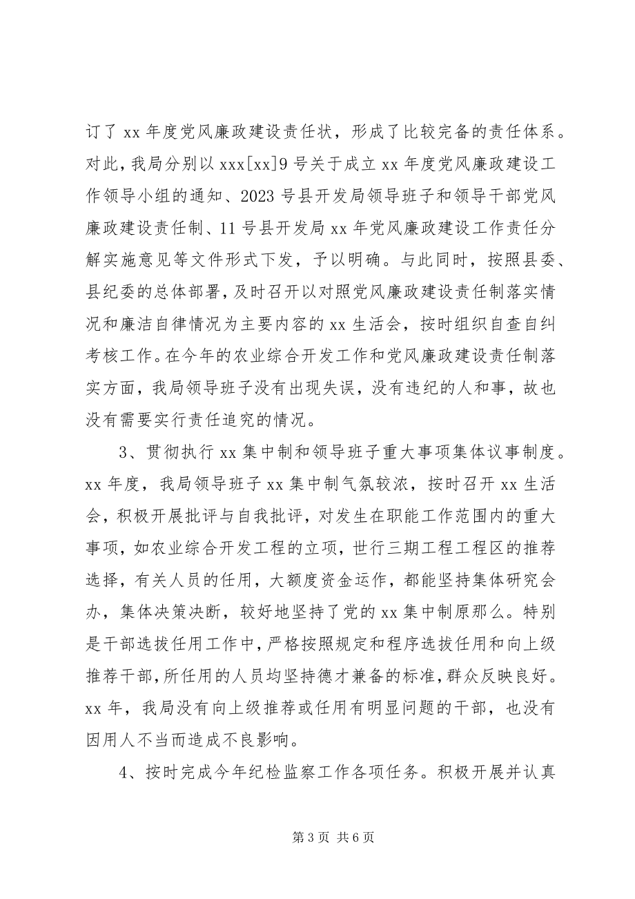 2023年县开发局度纪检监察工作总结及工作思.docx_第3页