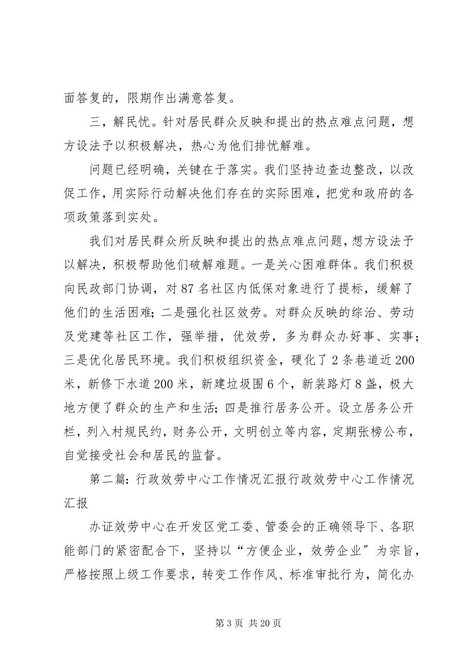 2023年市行政服务中心走访情况工作汇报.docx_第3页