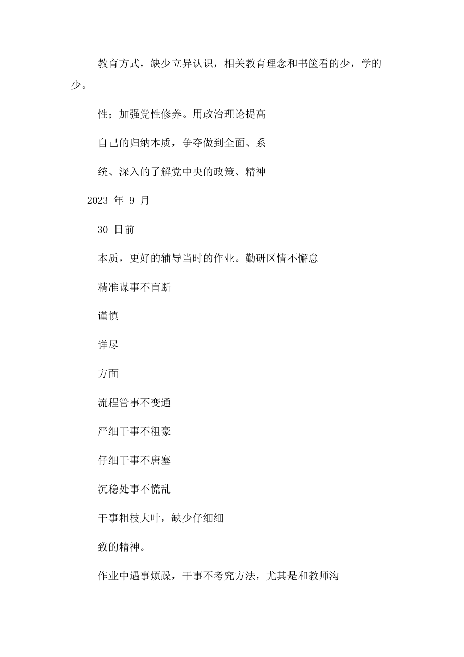 2023年教师干部作风整顿工作干部个人查摆问题清单.docx_第2页