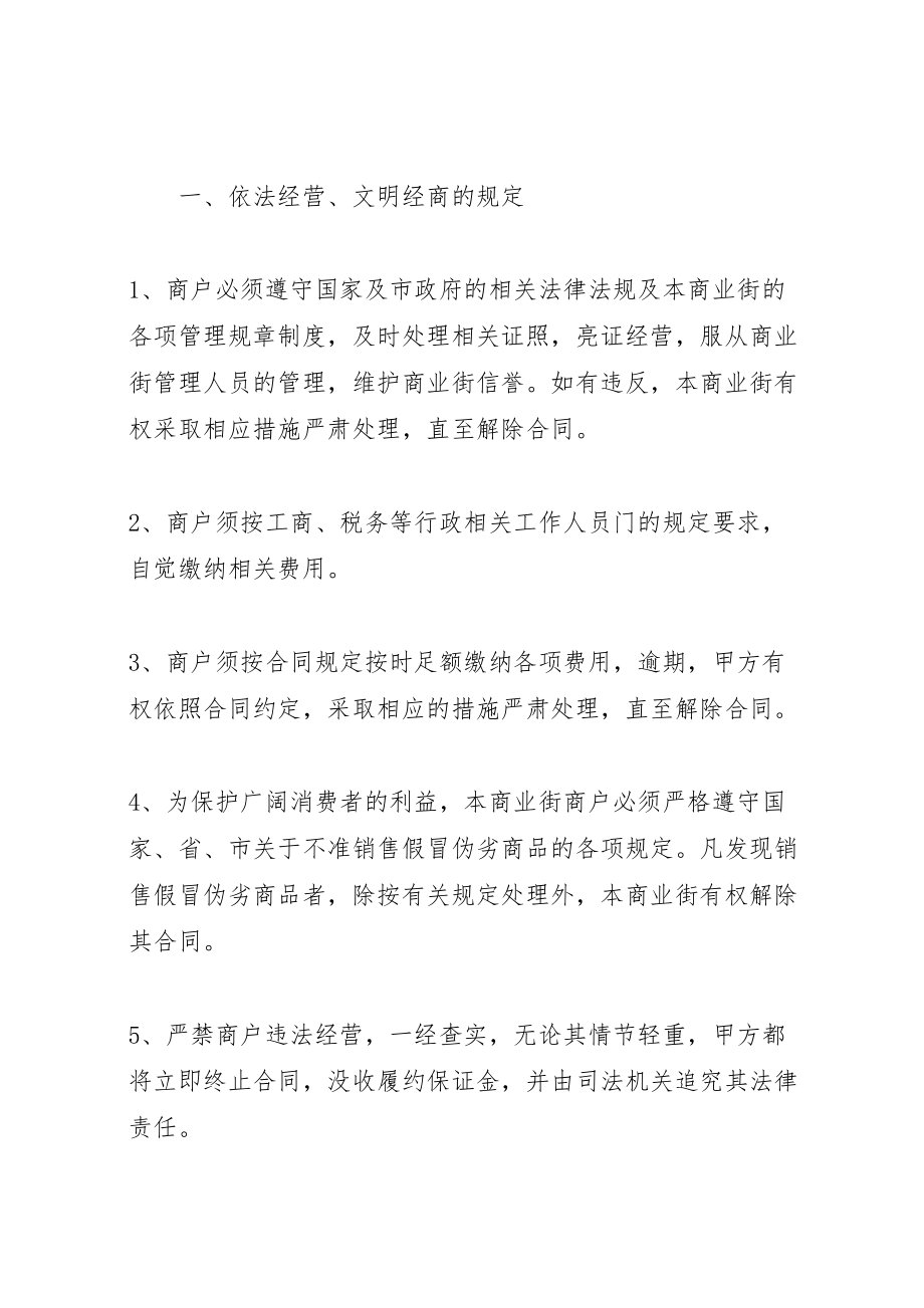 2023年商业街管理制度.doc_第2页