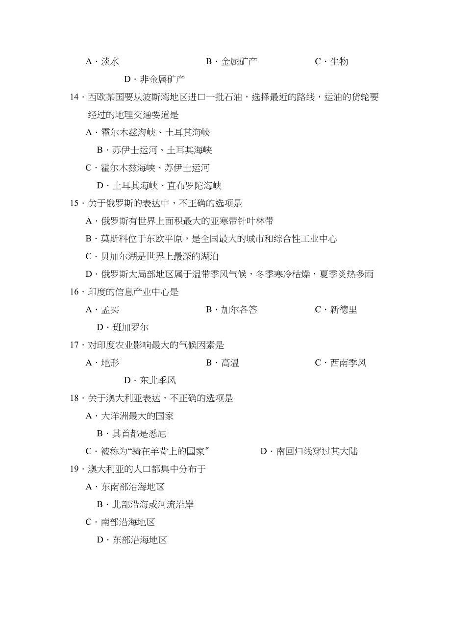 2023年度潍坊市诸城第二学期七年级期末考试初中地理2.docx_第3页