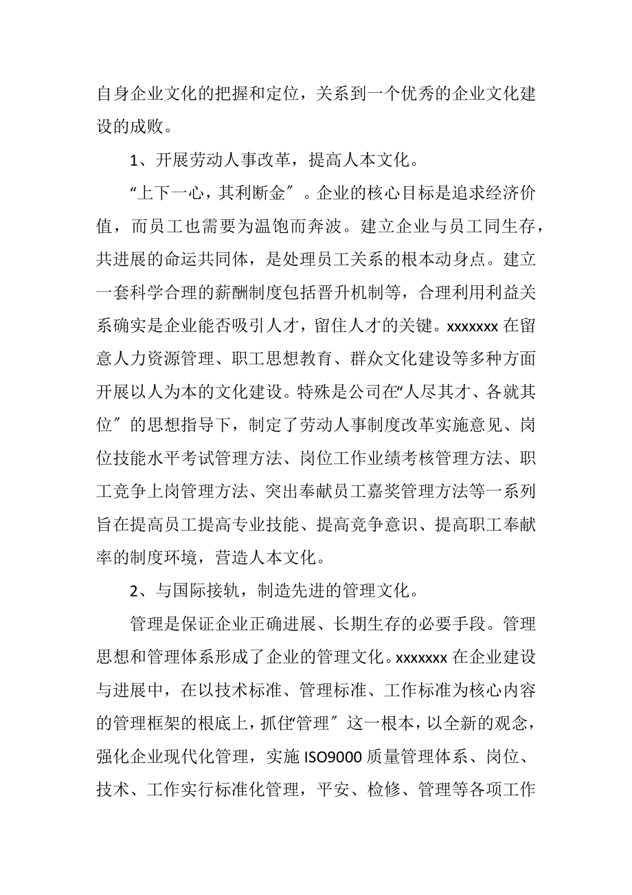 2023年打造企业和谐美的企业文化.docx_第3页