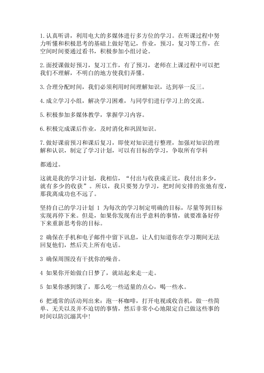 2023年计算机学习计划.doc_第2页