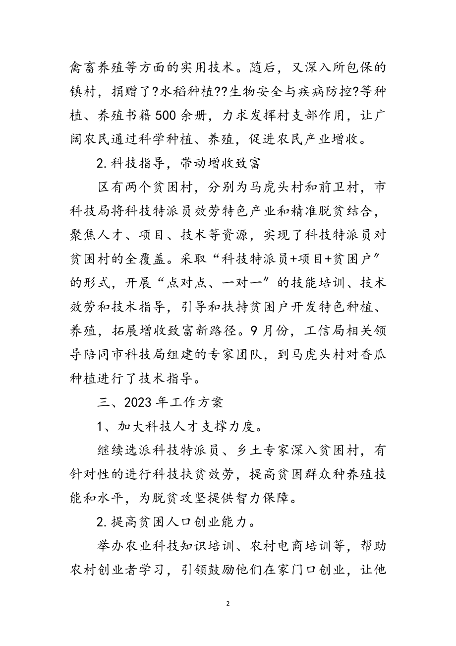 2023年工信局脱贫攻坚工作总结范文.doc_第2页