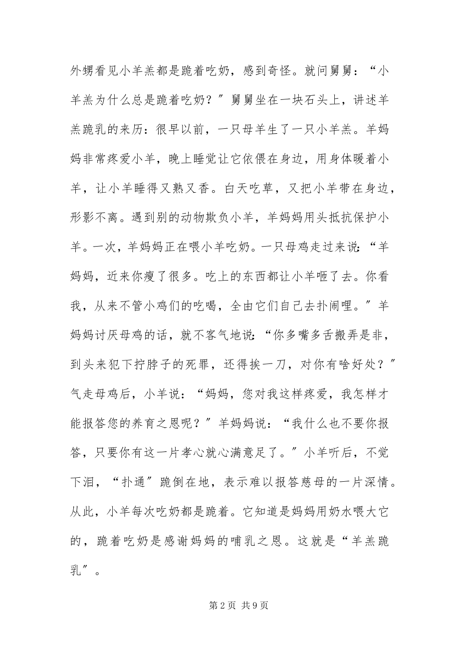 2023年中国传统国学故事.docx_第2页