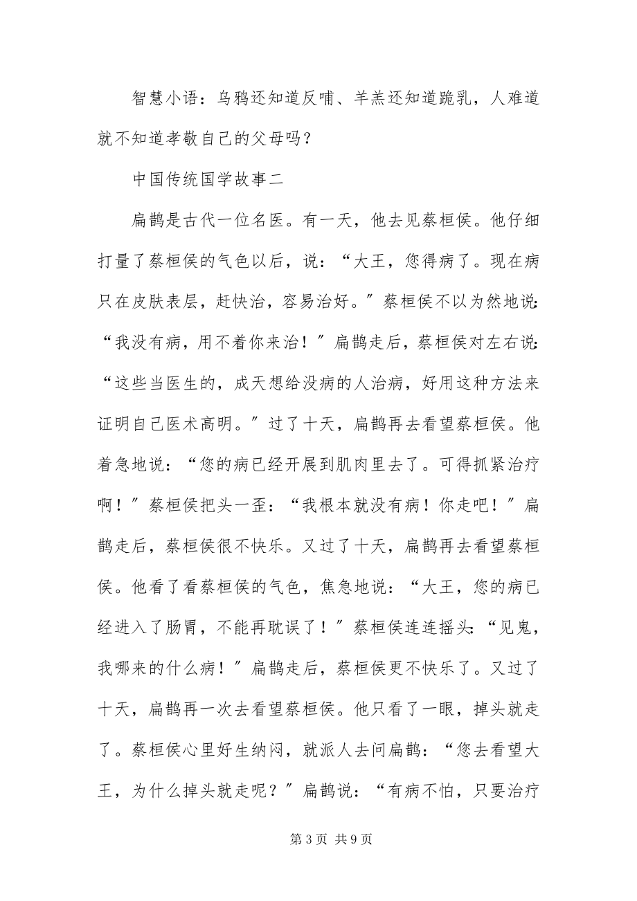 2023年中国传统国学故事.docx_第3页