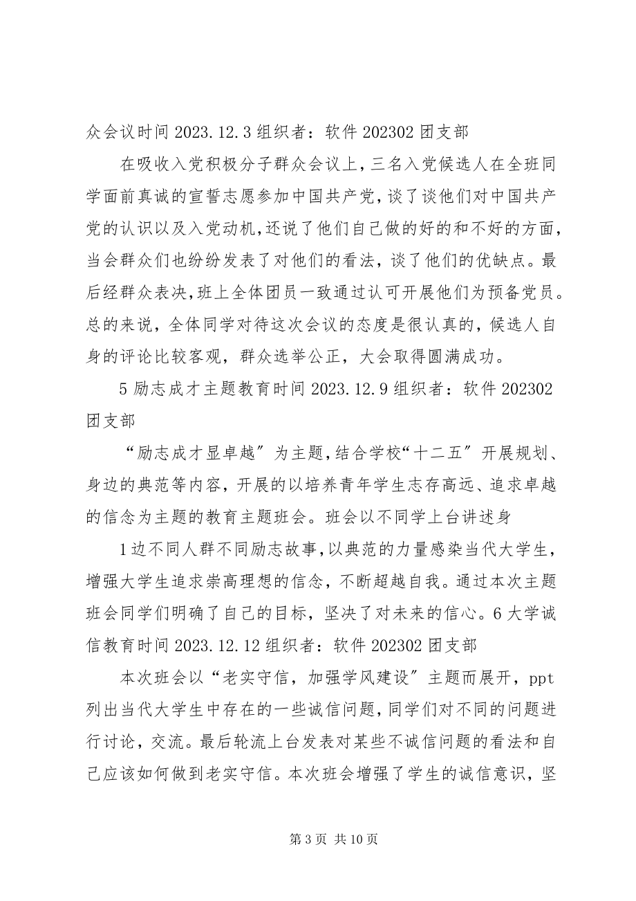 2023年团组织生活会心得.docx_第3页