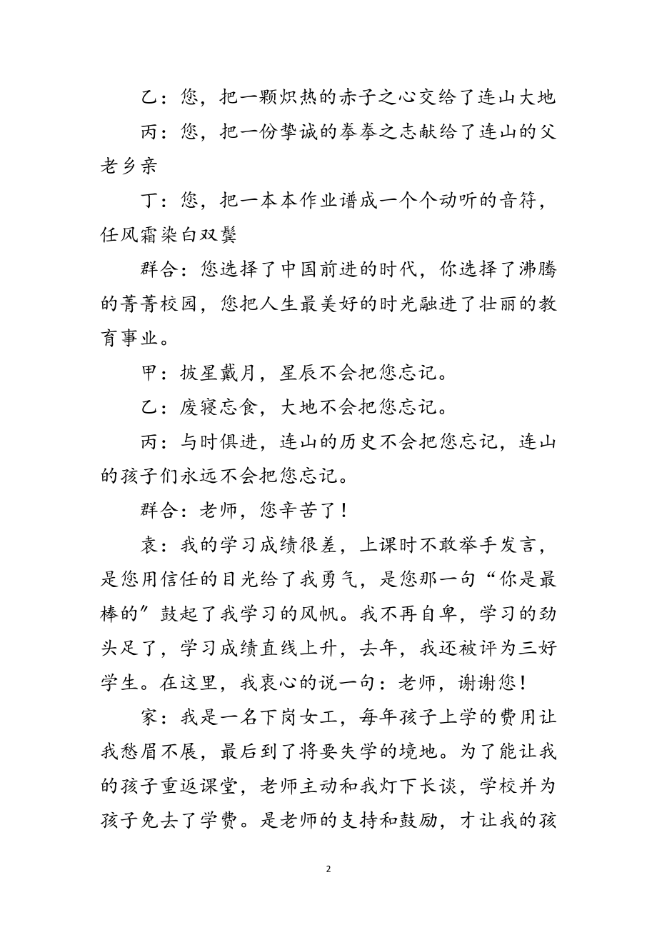 2023年教师节献词范文.doc_第2页