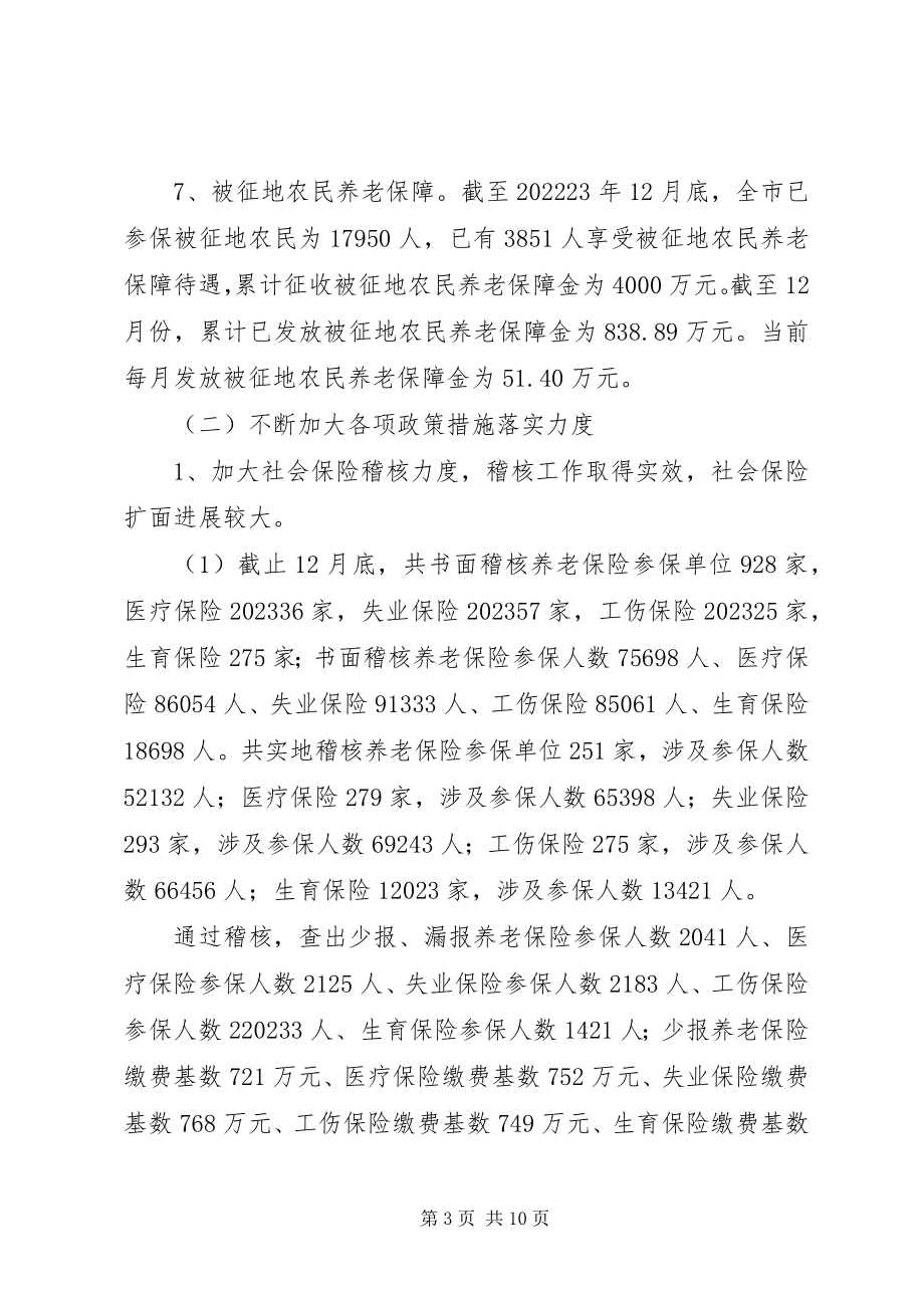 2023年市社会保险征缴稽核中心工作汇报材料.docx_第3页