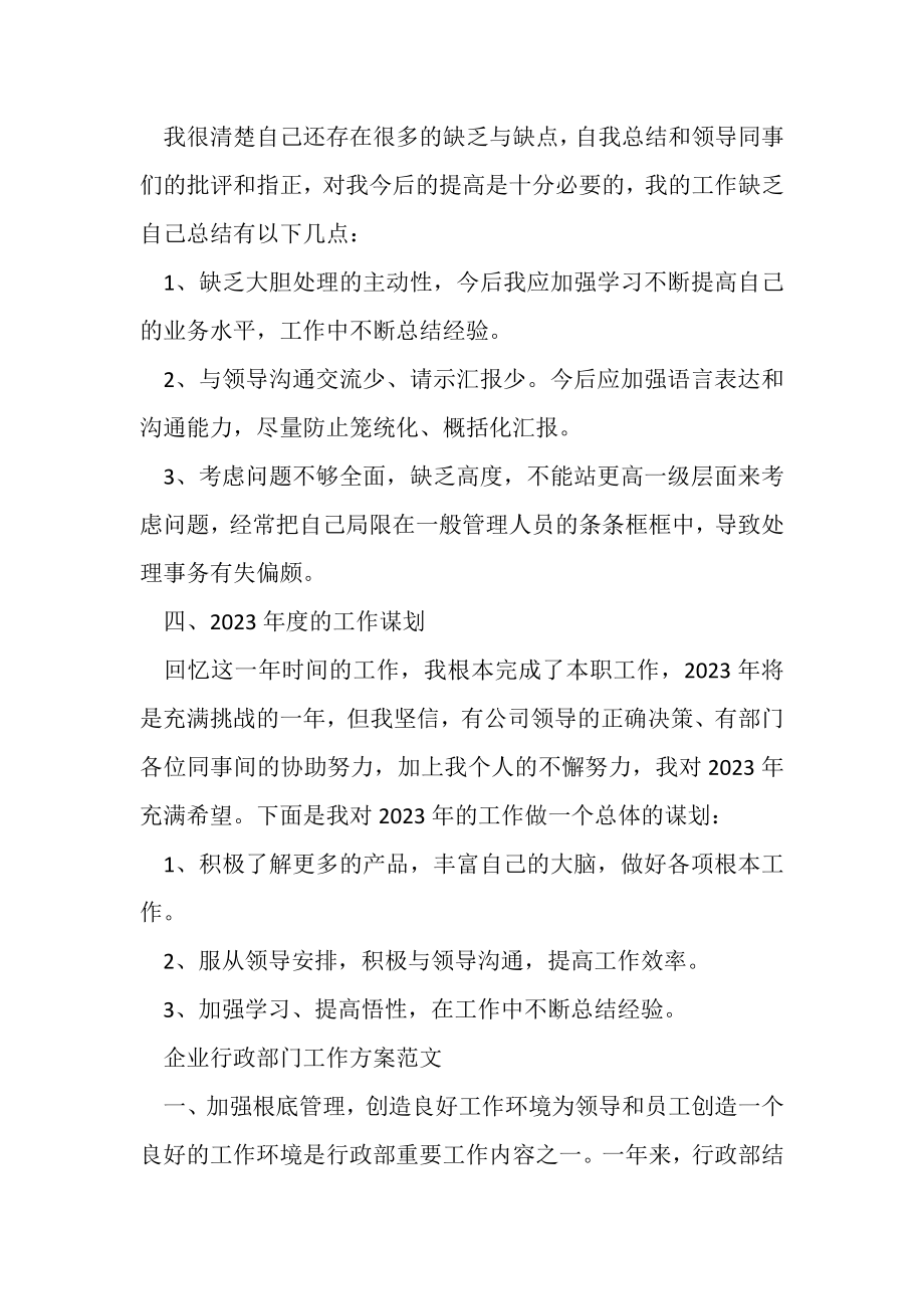 2023年企业行政部门工作计划.doc_第2页