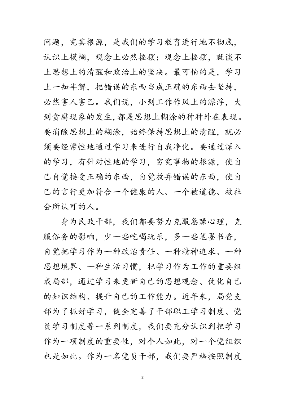 2023年民政干部勤政廉政学习材料范文.doc_第2页