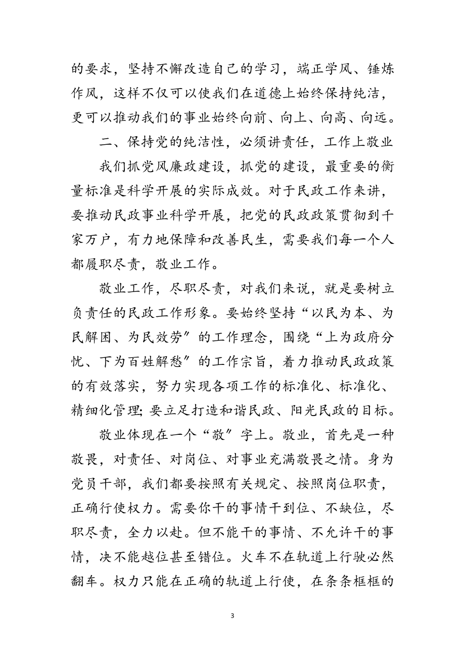 2023年民政干部勤政廉政学习材料范文.doc_第3页