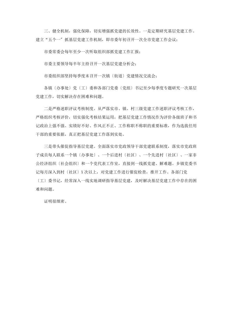 2023年基层党建工作落实经验亮点材料.docx_第2页