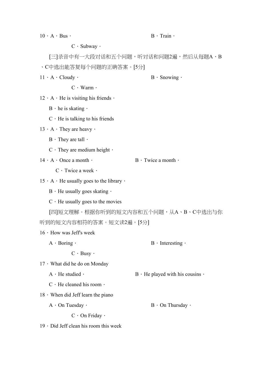 2023年度淄博市淄川区第一学期初二年级期末考试初中英语.docx_第2页