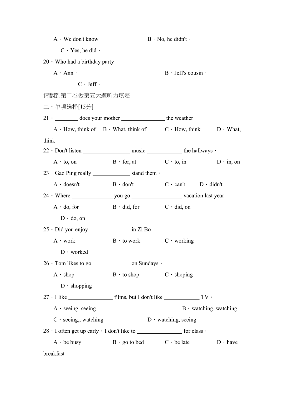 2023年度淄博市淄川区第一学期初二年级期末考试初中英语.docx_第3页