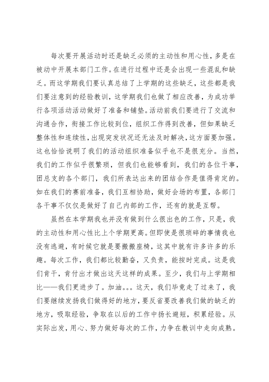 2023年大学学习总结3篇.docx_第2页