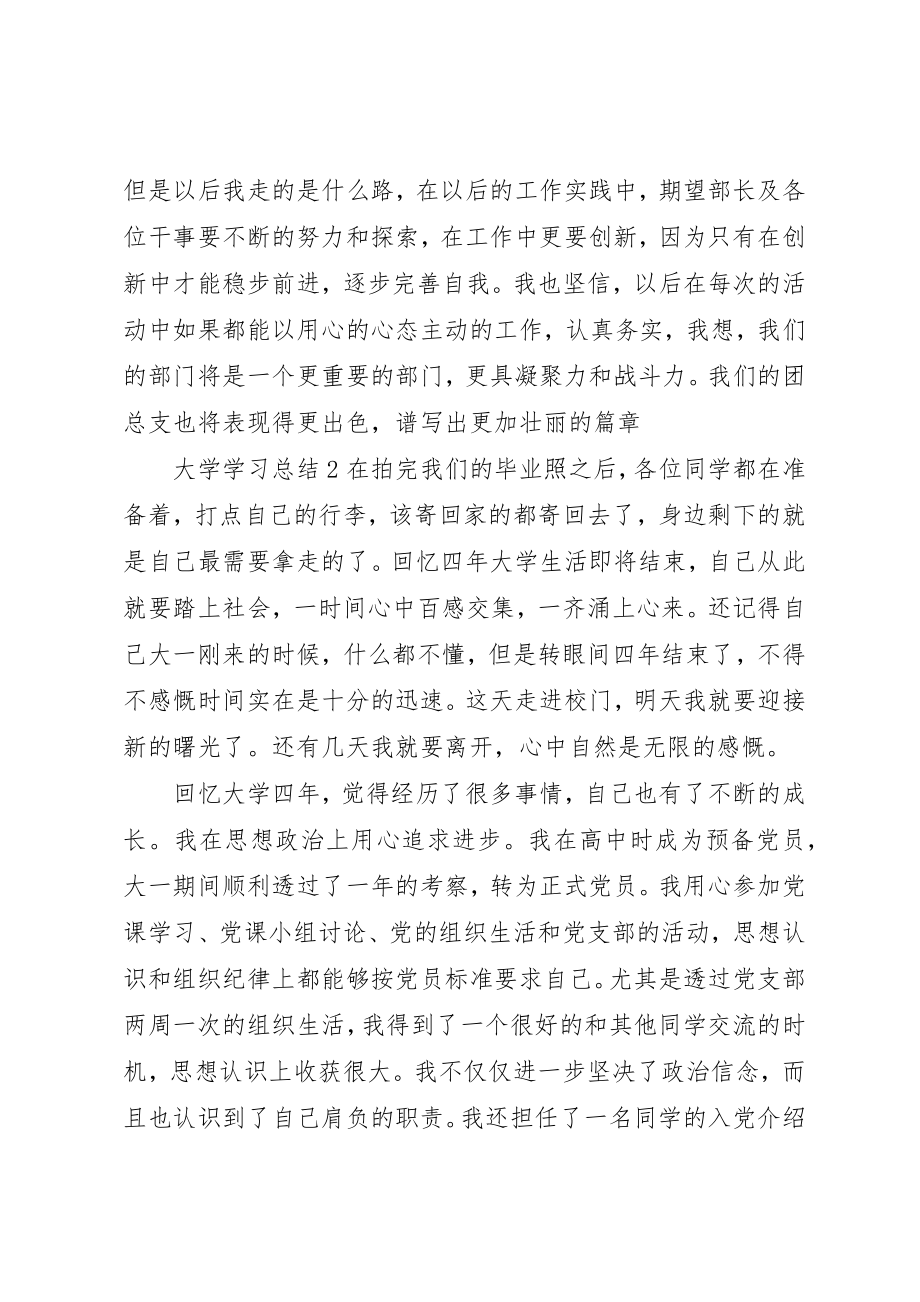 2023年大学学习总结3篇.docx_第3页