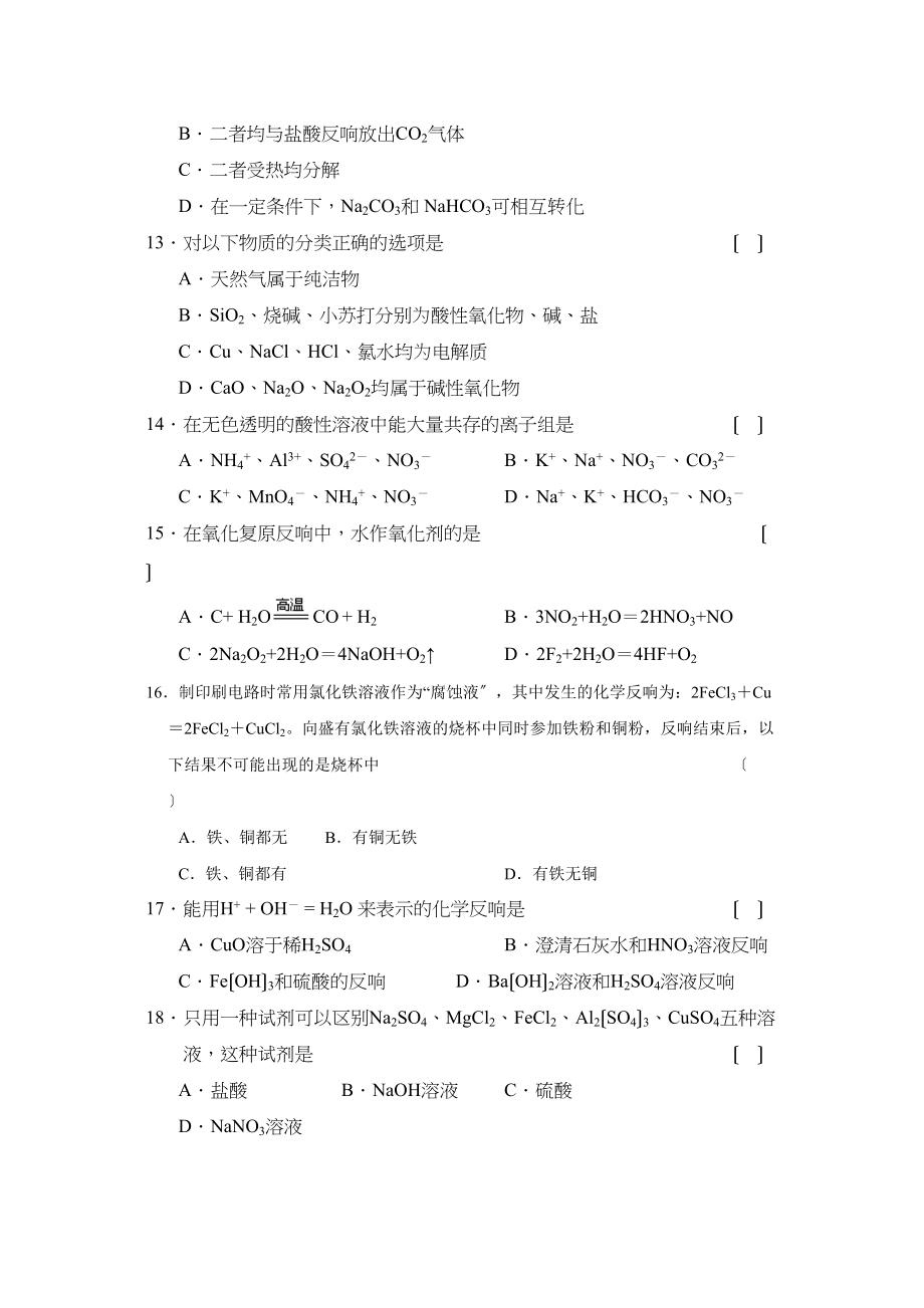 2023年度昆明第一学期高一期末考试高中化学.docx_第3页