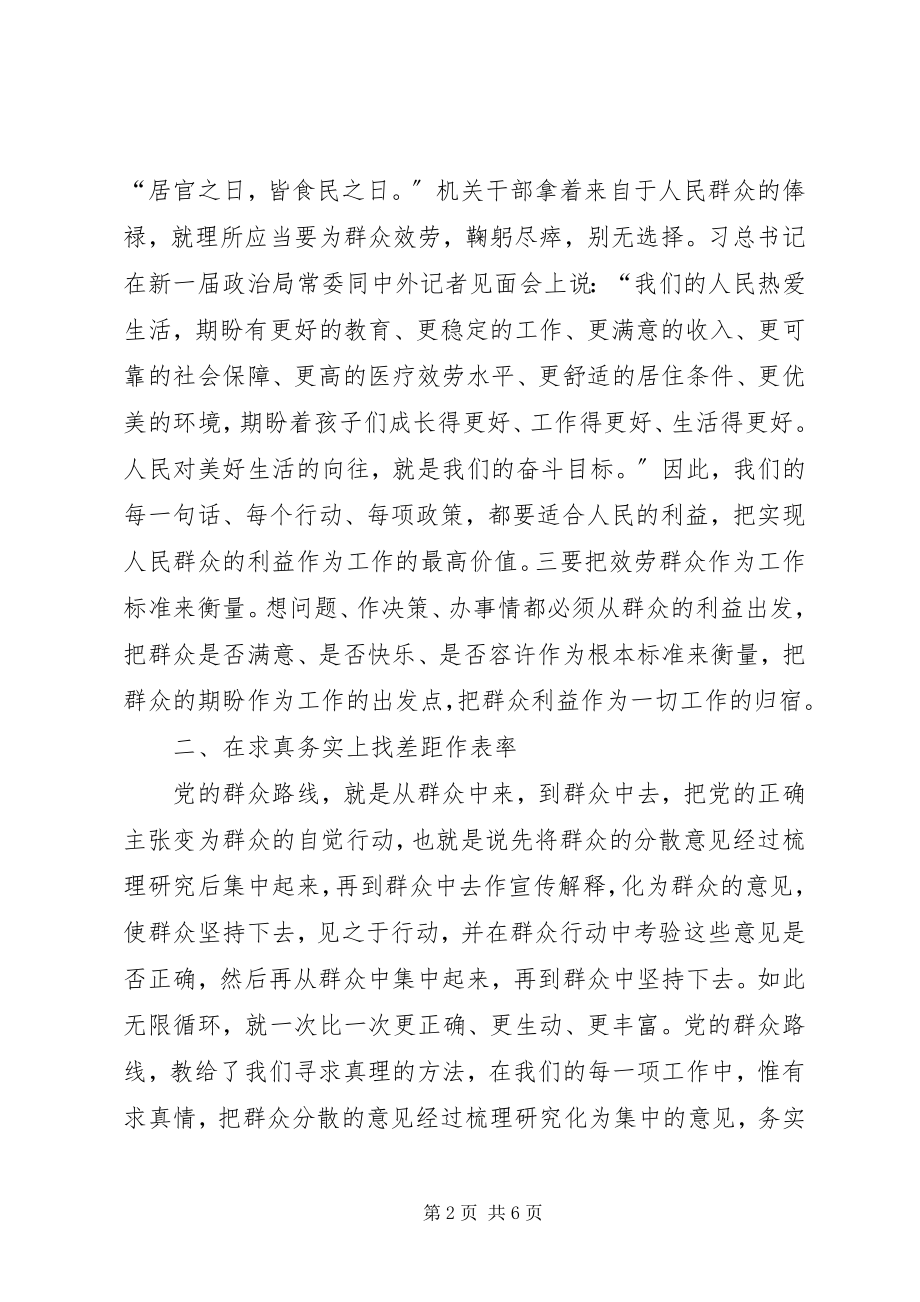 2023年清廉机关干部经验交流材料.docx_第2页