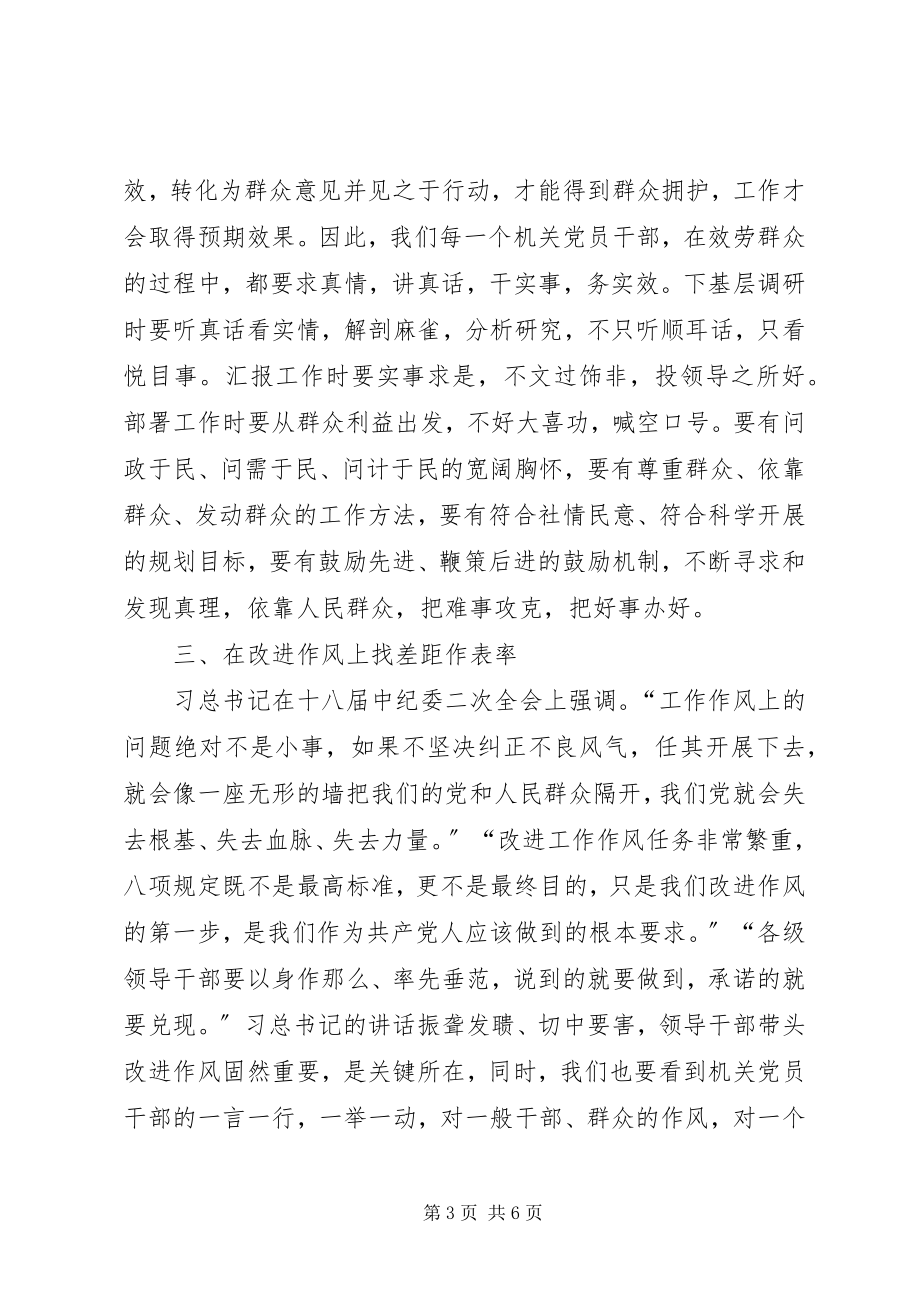 2023年清廉机关干部经验交流材料.docx_第3页