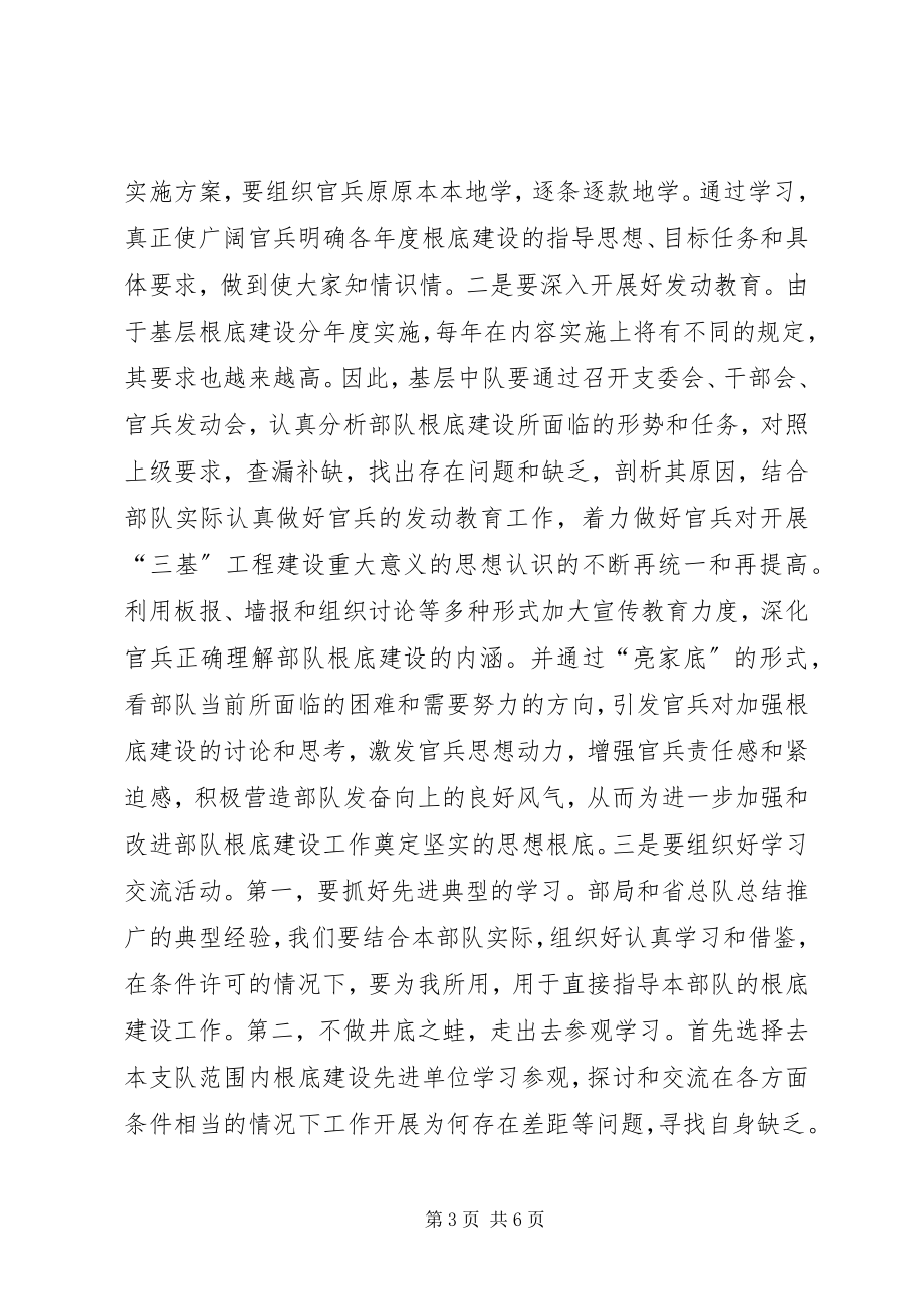 2023年消防三基工程建设可持续发展思考认识2.docx_第3页