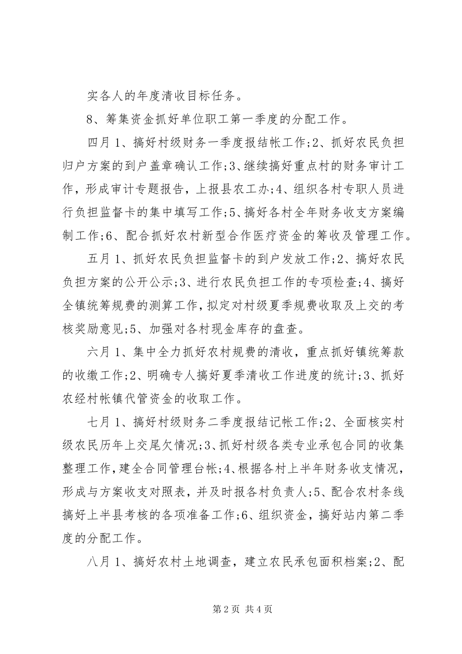 2023年农经服务中心年度工作计划.docx_第2页