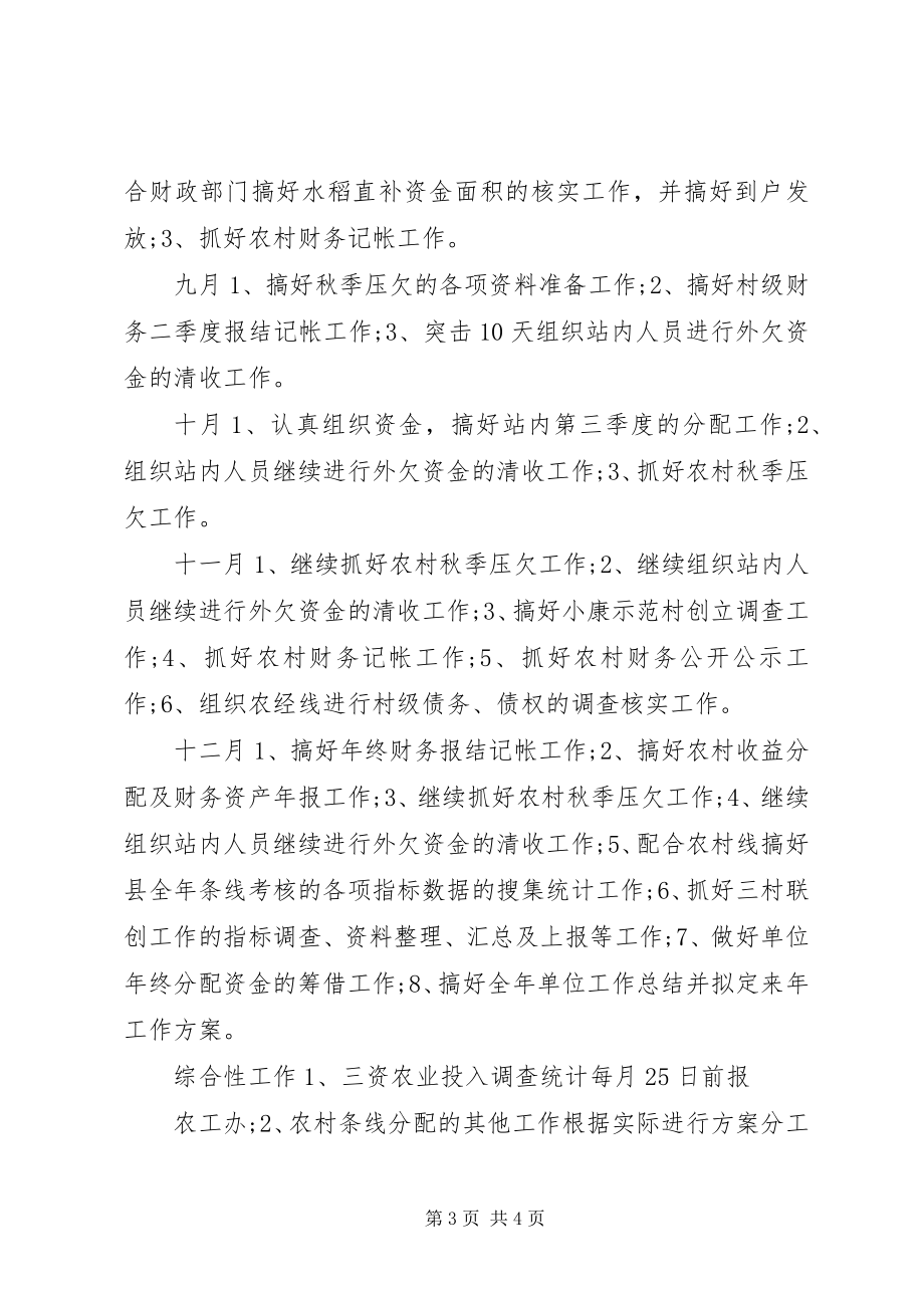 2023年农经服务中心年度工作计划.docx_第3页