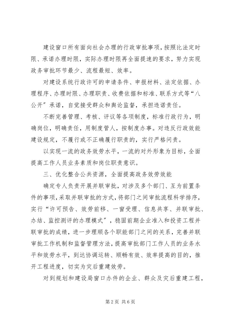 2023年政务中心工作计划.docx_第2页