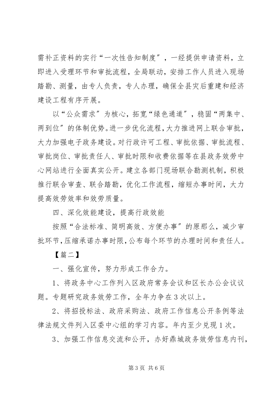 2023年政务中心工作计划.docx_第3页