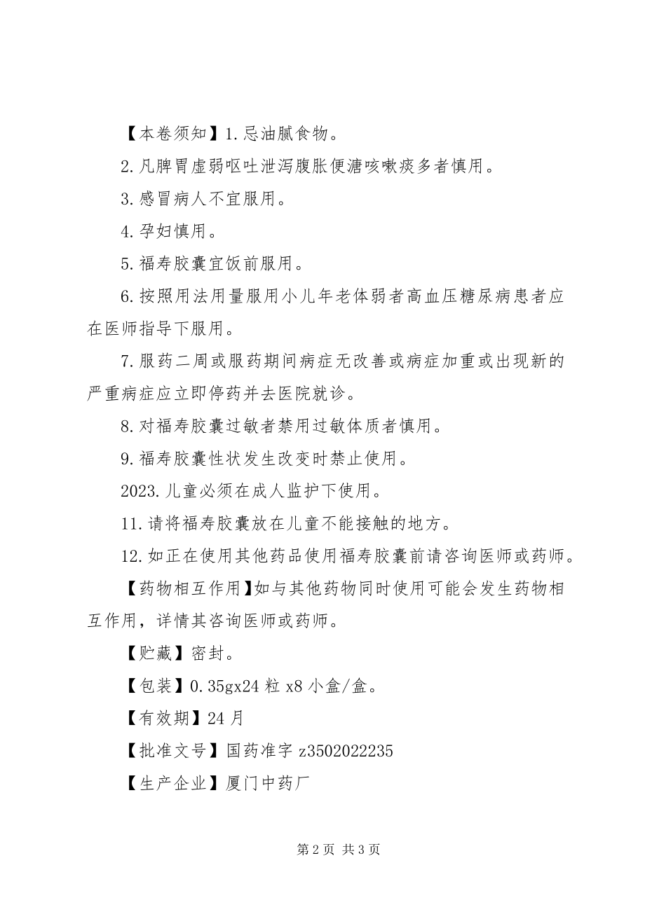 2023年福寿胶囊说明书及功效.docx_第2页