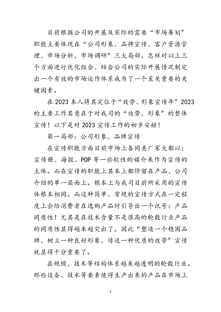 2023年企业想做好形象宣传企划方案范文.doc_第2页