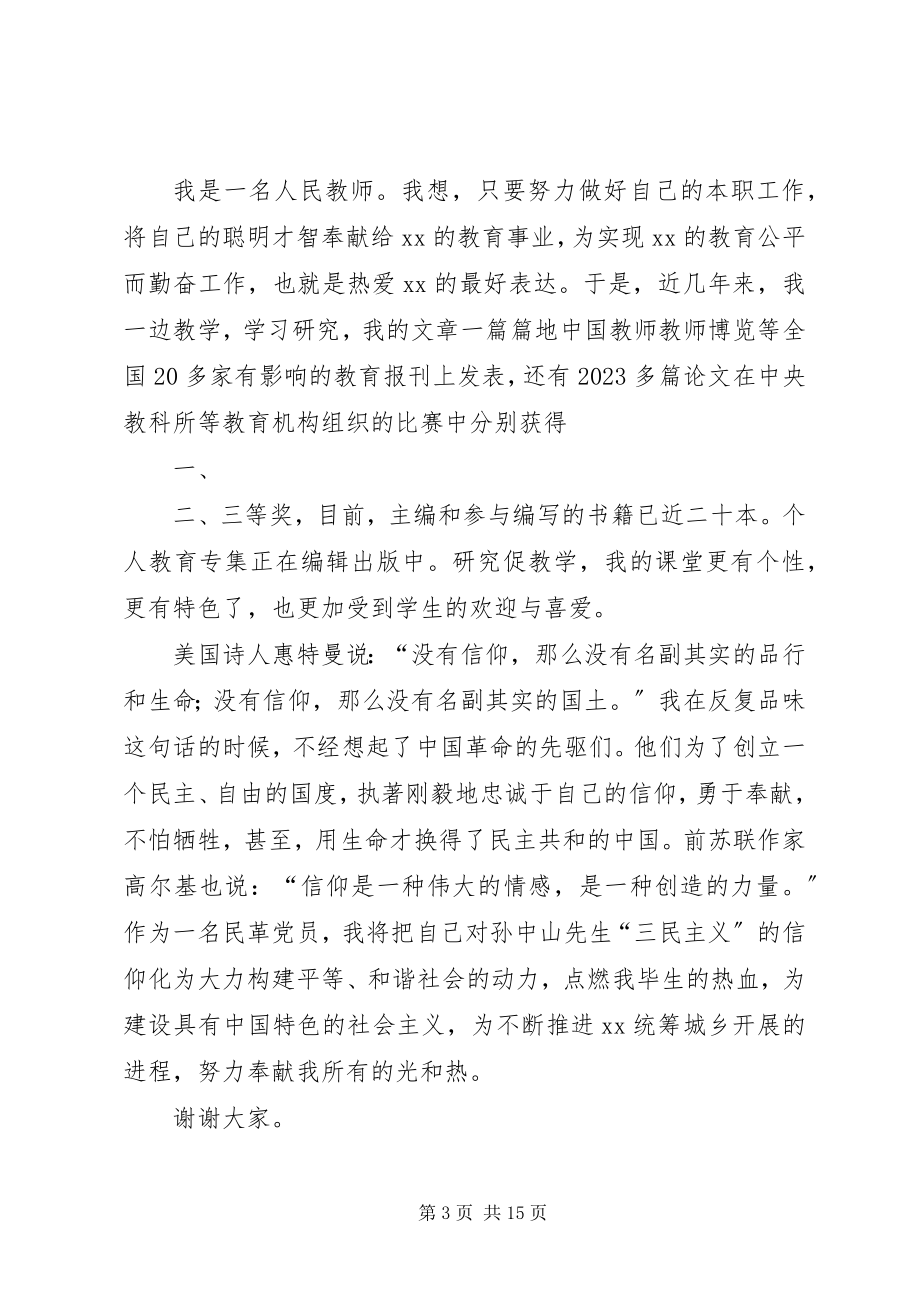 2023年学习十七大助推统筹城乡发展演讲稿.docx_第3页