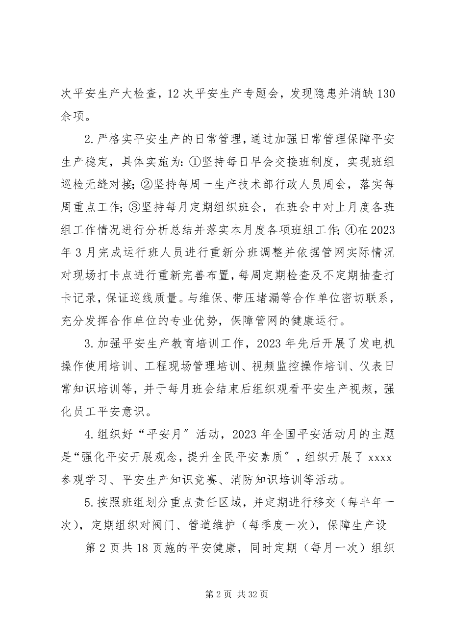 2023年公司年度工作总结与明年工作计划.docx_第2页